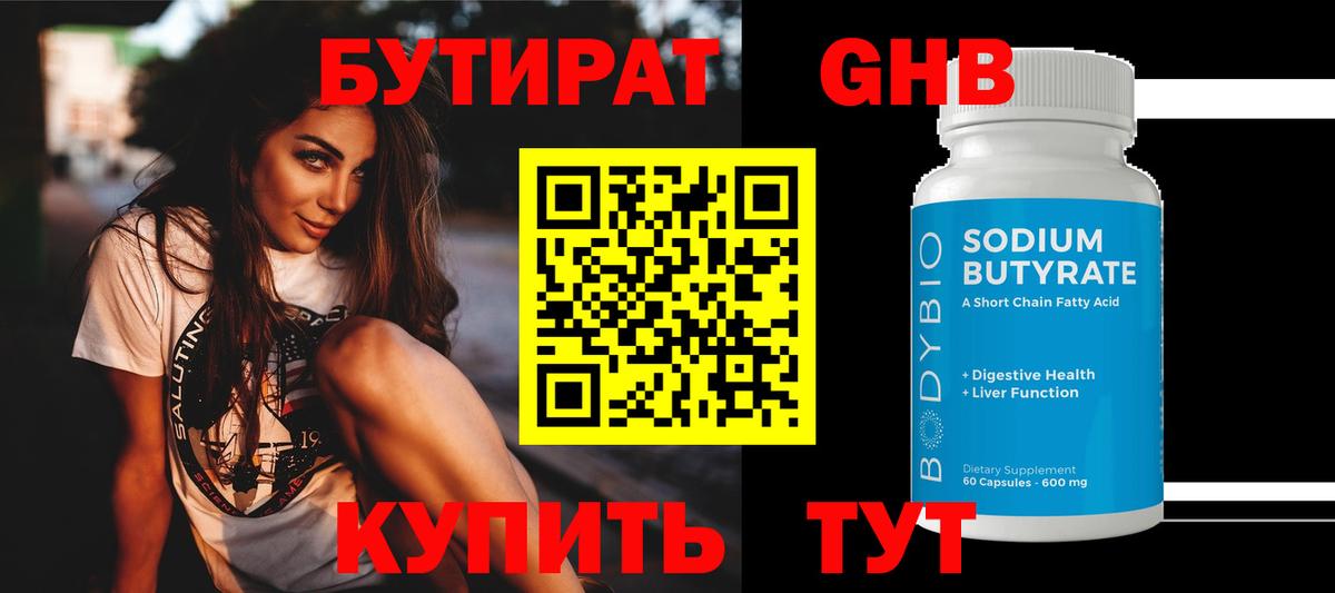 БУТИРАТ 99% Карталы