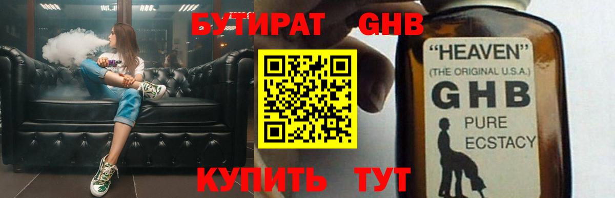 Бутират 1.4BDO  Вход с VPN  Карталы 