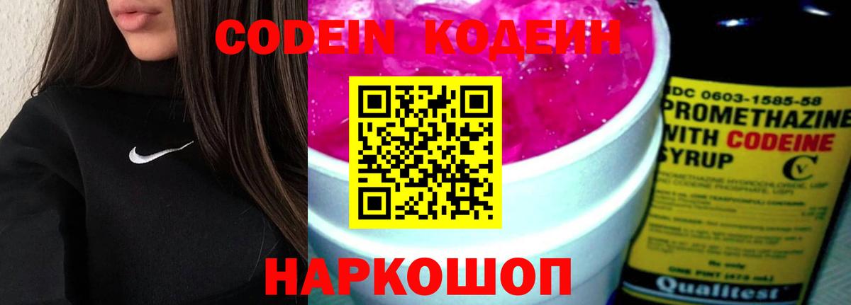 Карталы  Codein напиток Lean (лин)  Вход с VPN 